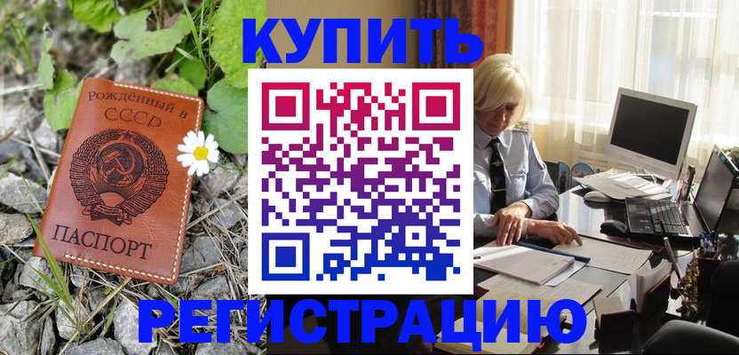 временная регистрация недорого в Заречном