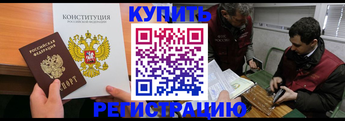 прописка от собственника в Заречном