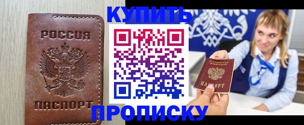 прописка от собственника в Заречном