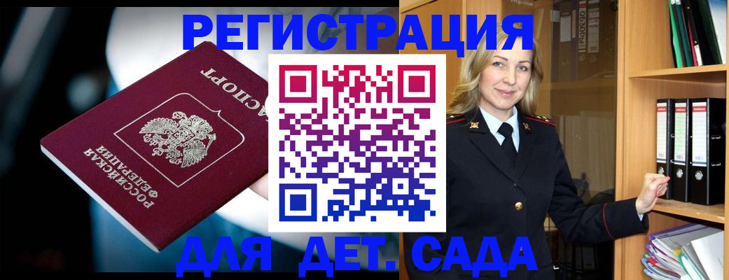 временная регистрация для школы в Заречном