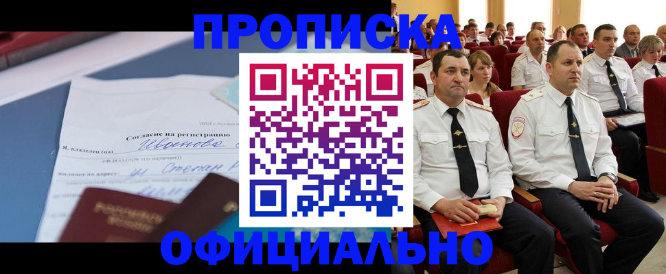 прописка для работы в Заречном