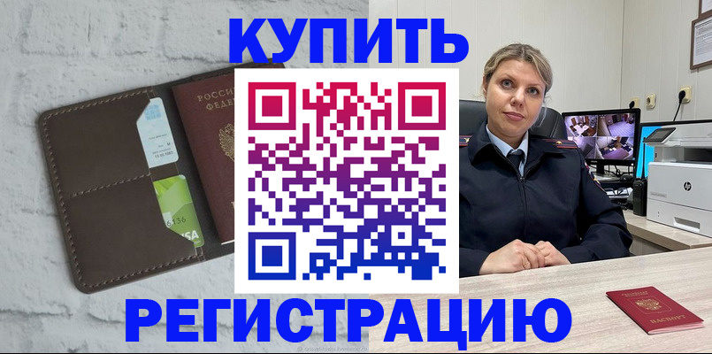 прописка регистрация в Заречном