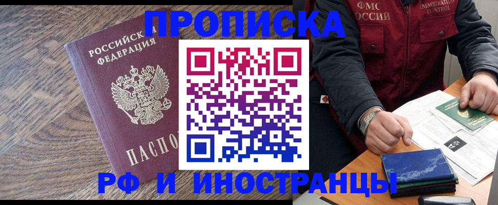 прописка штамп в Заречном